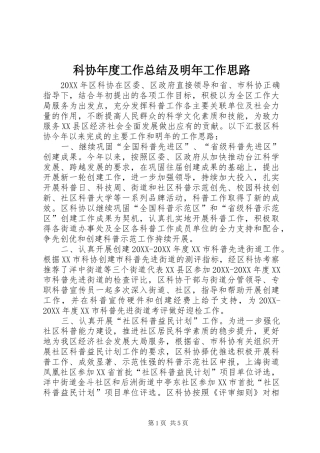 科协年度工作总结及明年工作思路