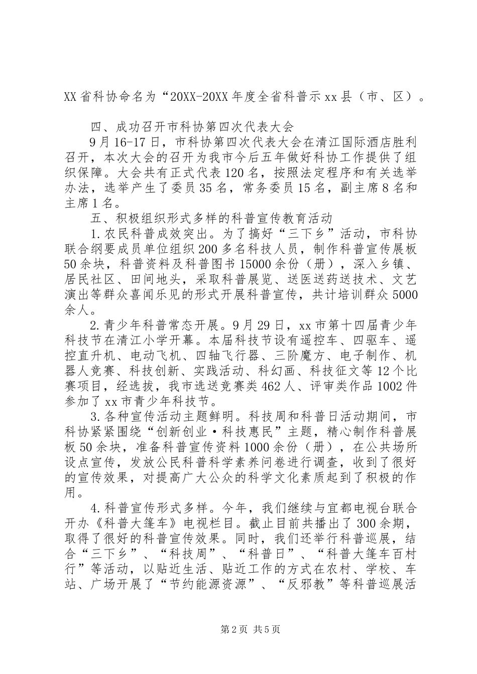 科协年度科技发展工作总结及工作思路_第2页