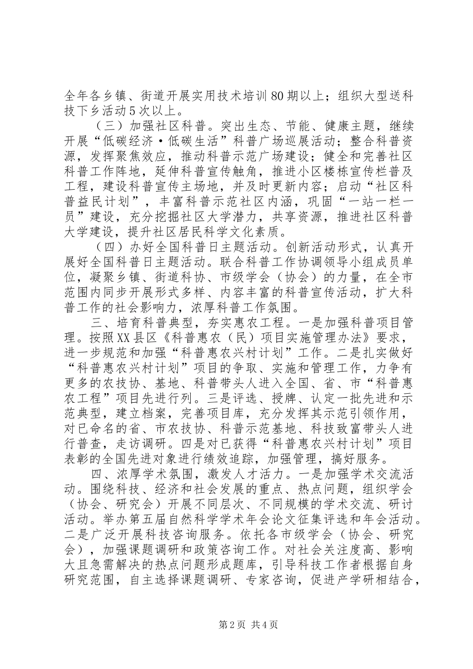 科协年度科技工作要点_第2页