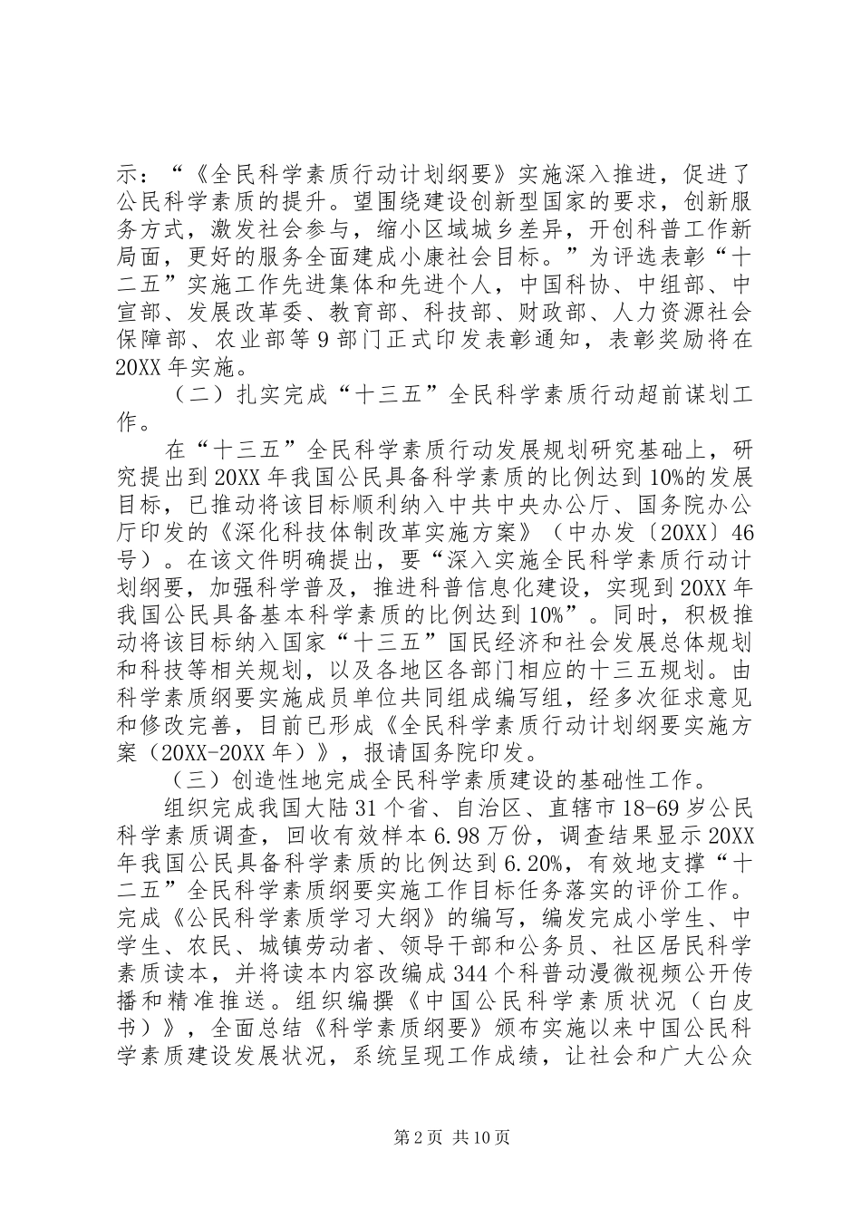 科协年度科普工作总结_第2页