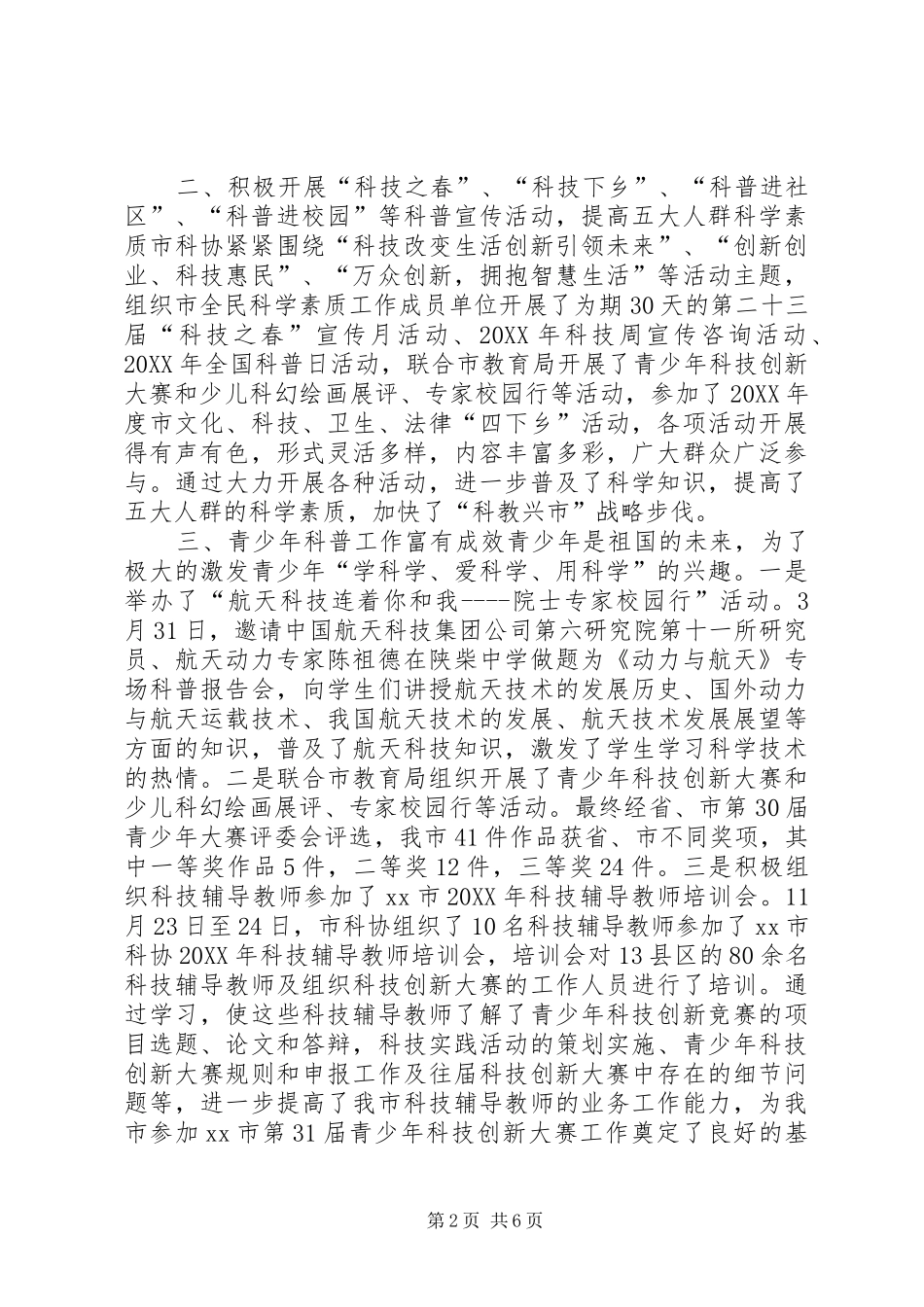 科协年度培训工作总结和工作计划_第2页