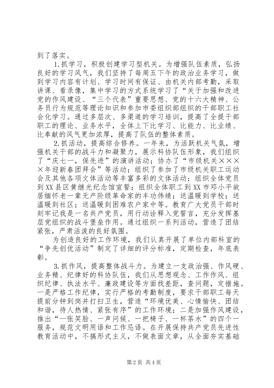 科协年度文明单位总结_第2页