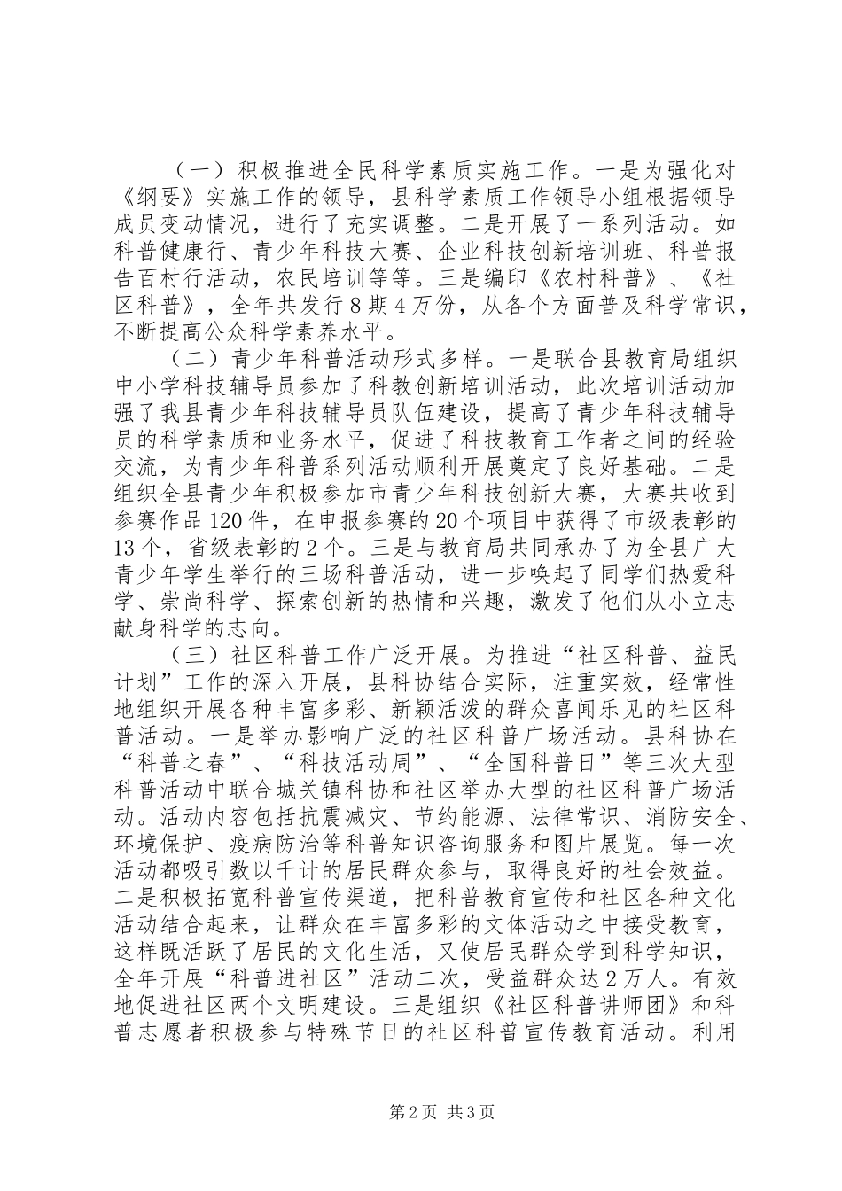 科协年终工作汇报_第2页