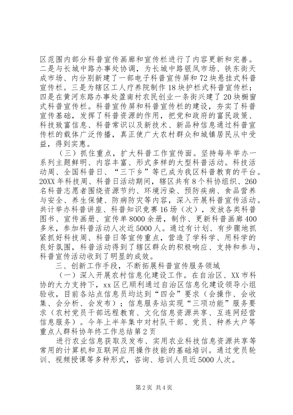 科协年终工作总结_第2页