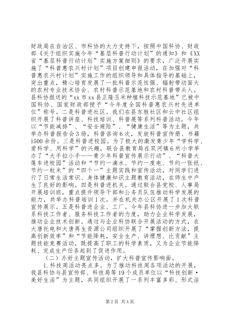 科协农村科技工作总结_第2页