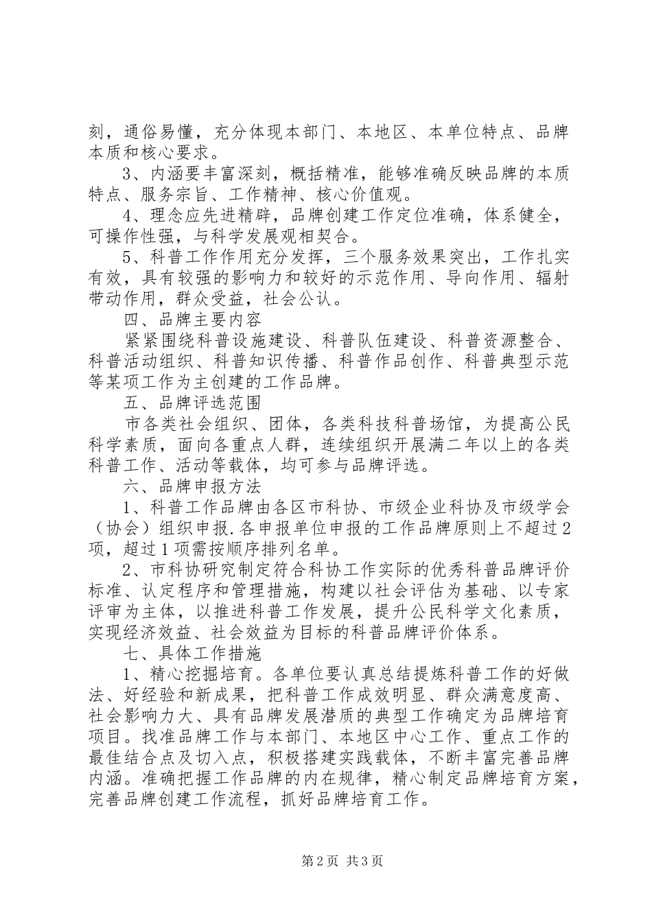 科协品牌创建指导意见_第2页