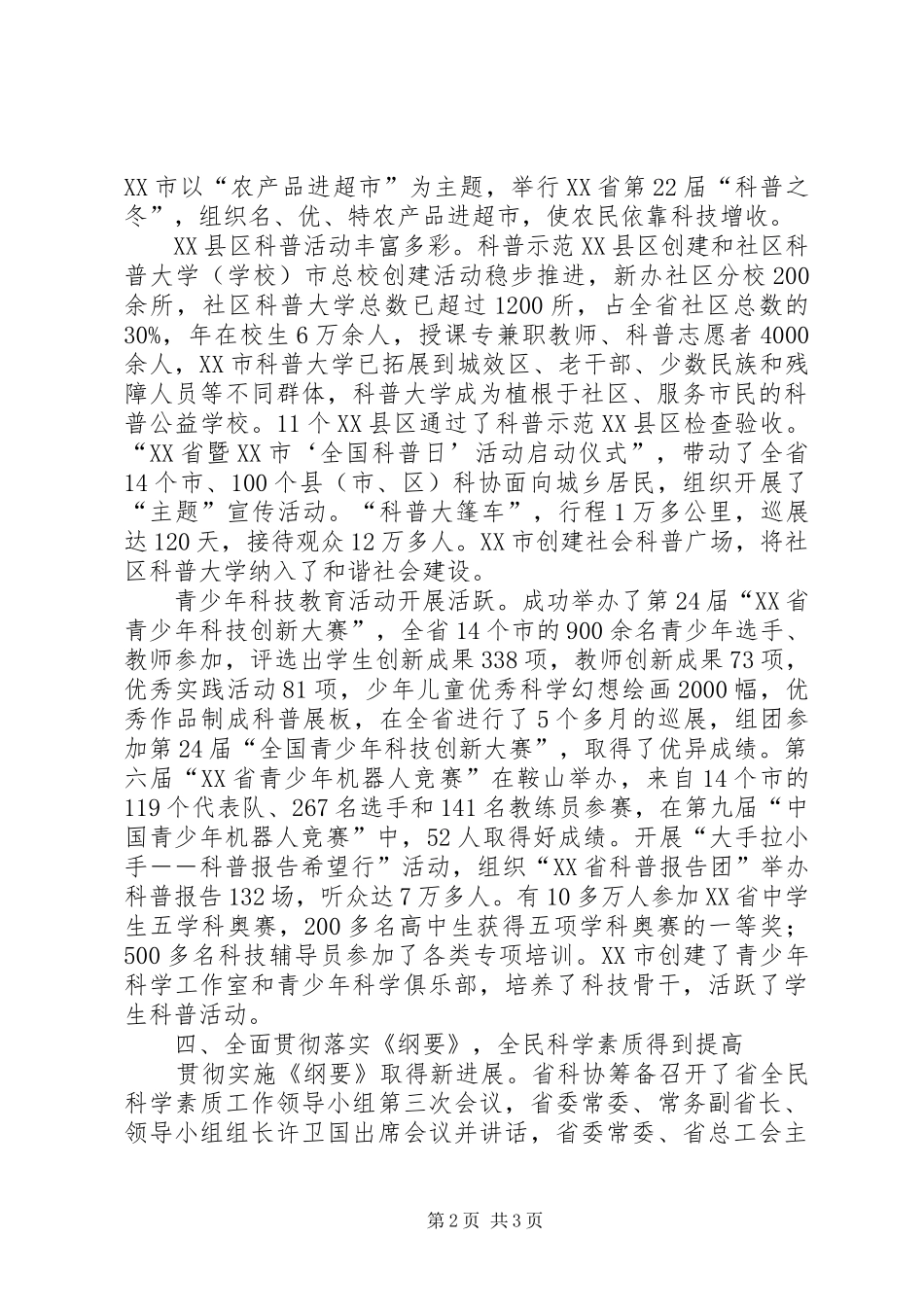 科协全委会上的工作报告_第2页