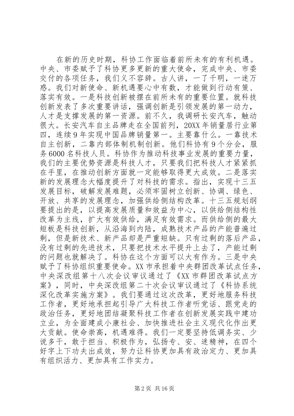 科协全委会上的致辞材料_第2页