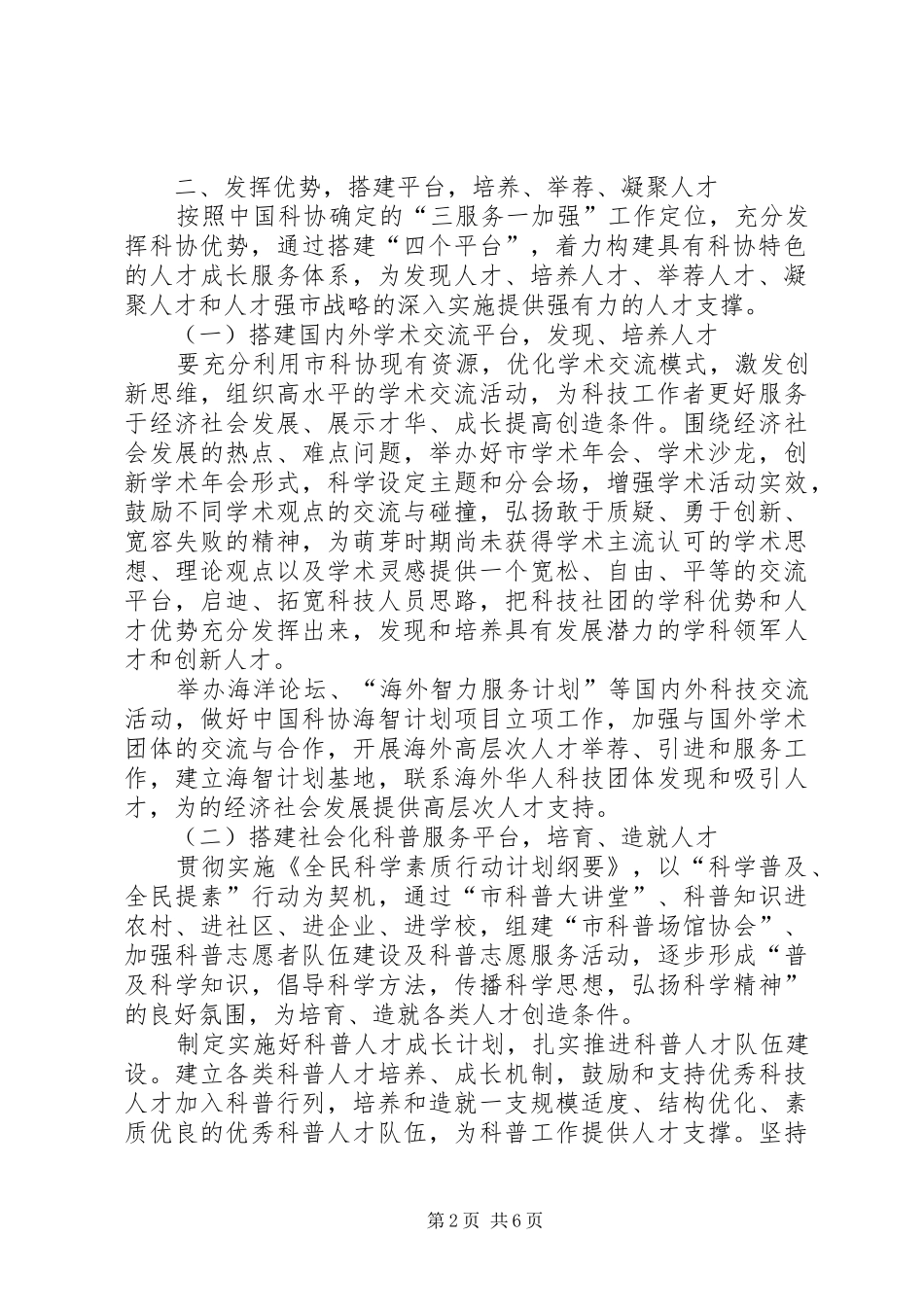 科协人才工作意见_第2页