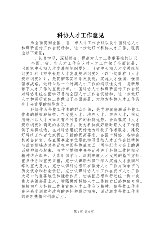 科协人才工作意见