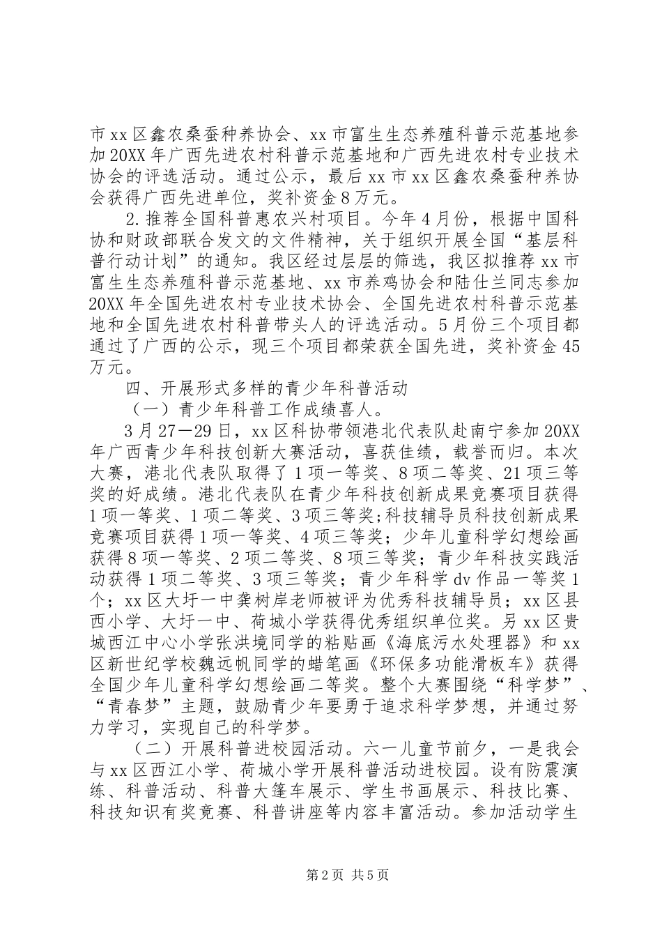 科协上半年工作总结及下半年工作计划_第2页