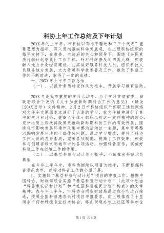 科协上年工作总结及下年计划