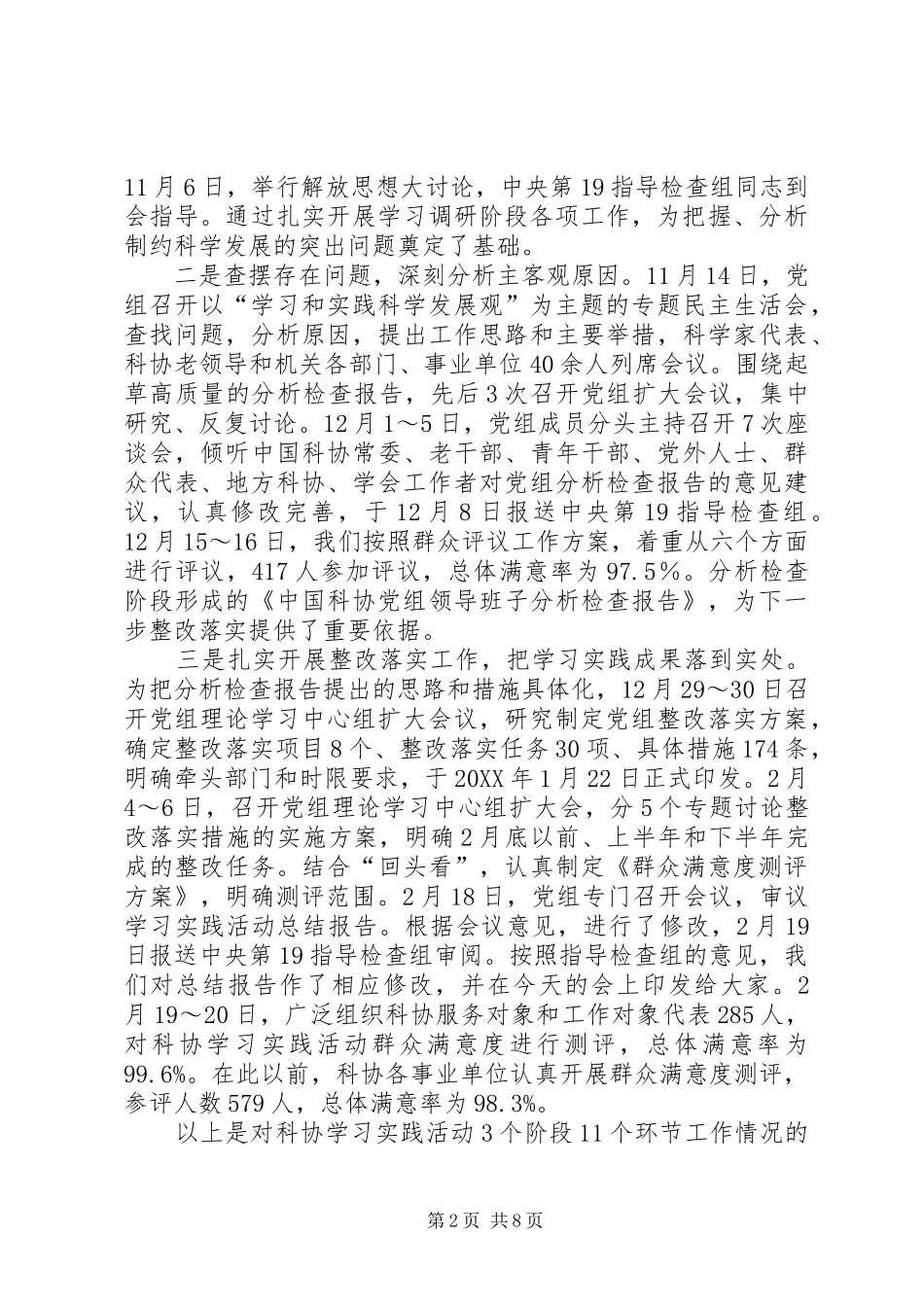 科协深入学习科学发展分析总结_第2页