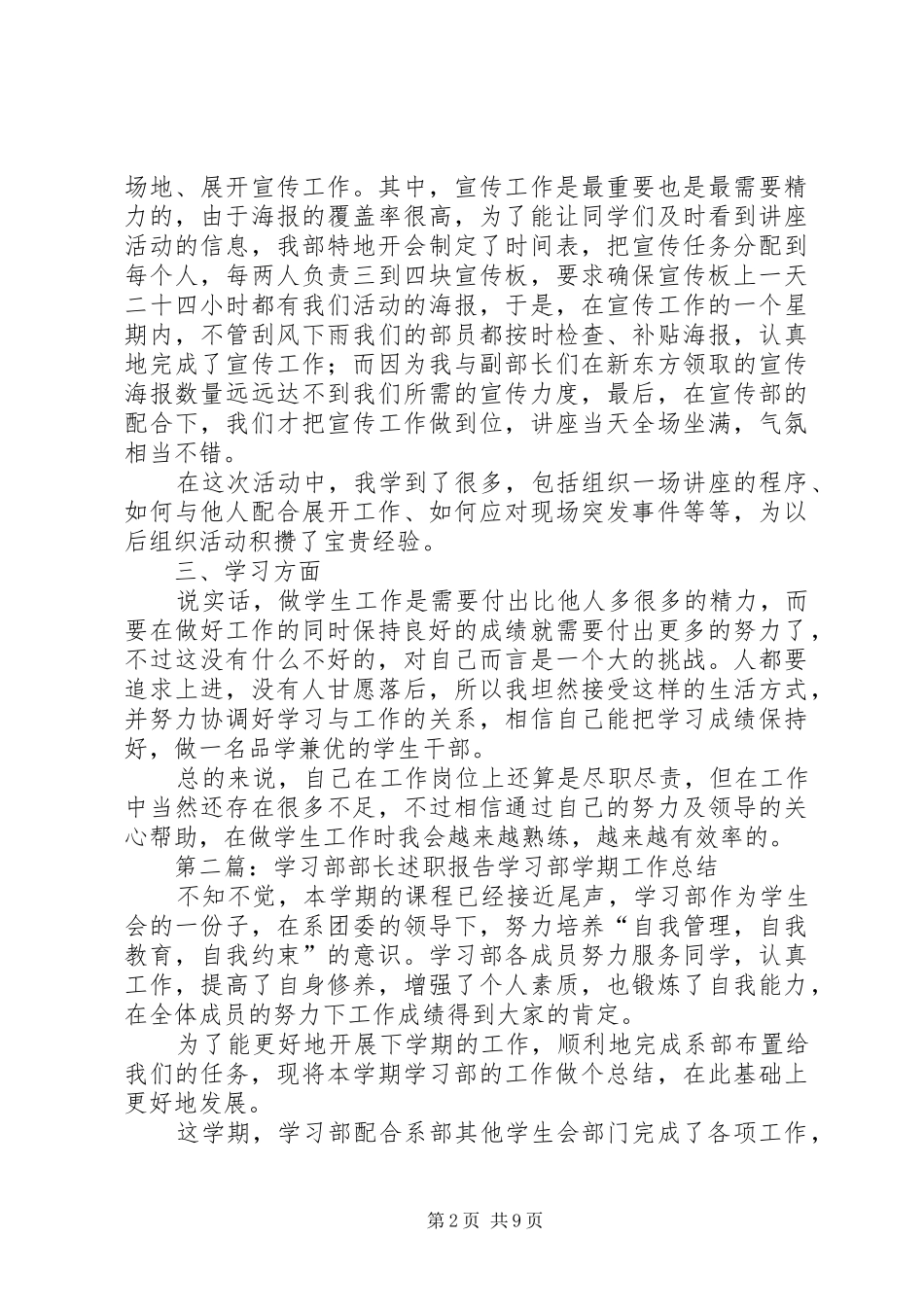 科协外语学习部部长述职报告_第2页