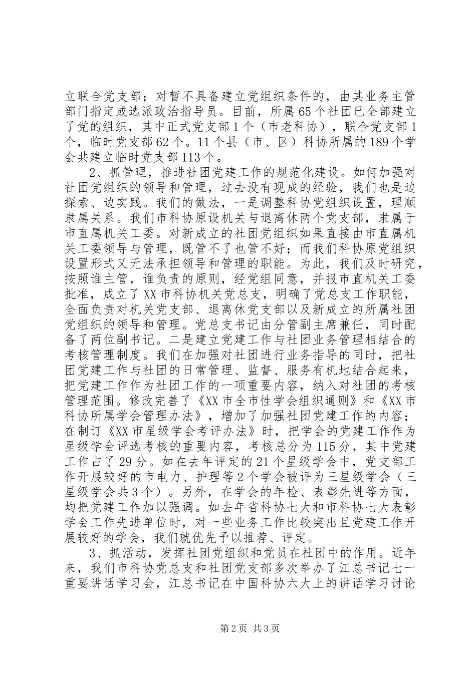 科协系统党建工作汇报_第2页