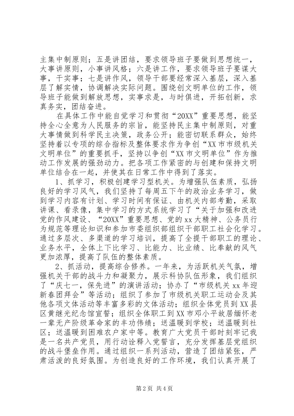 科协心得体会范文两则_第2页