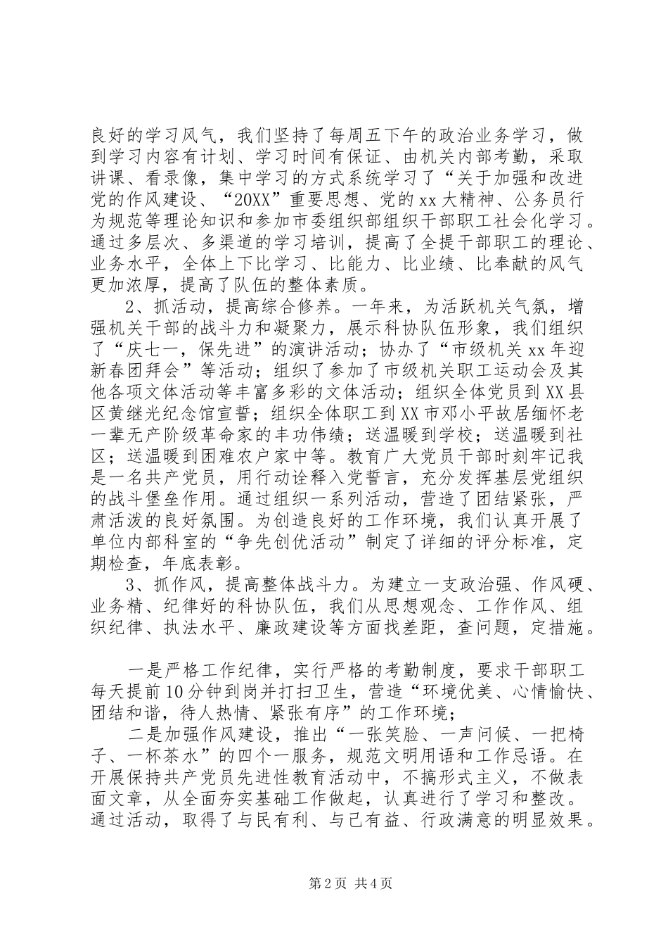 科协心得体会范文推荐_第2页