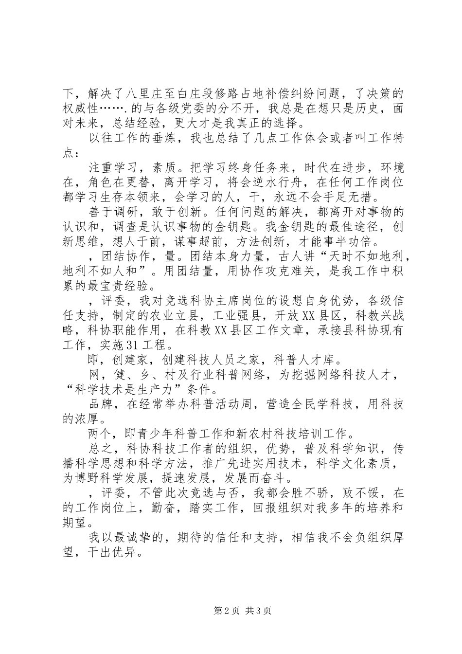 科协主席岗位竞选演讲稿_第2页