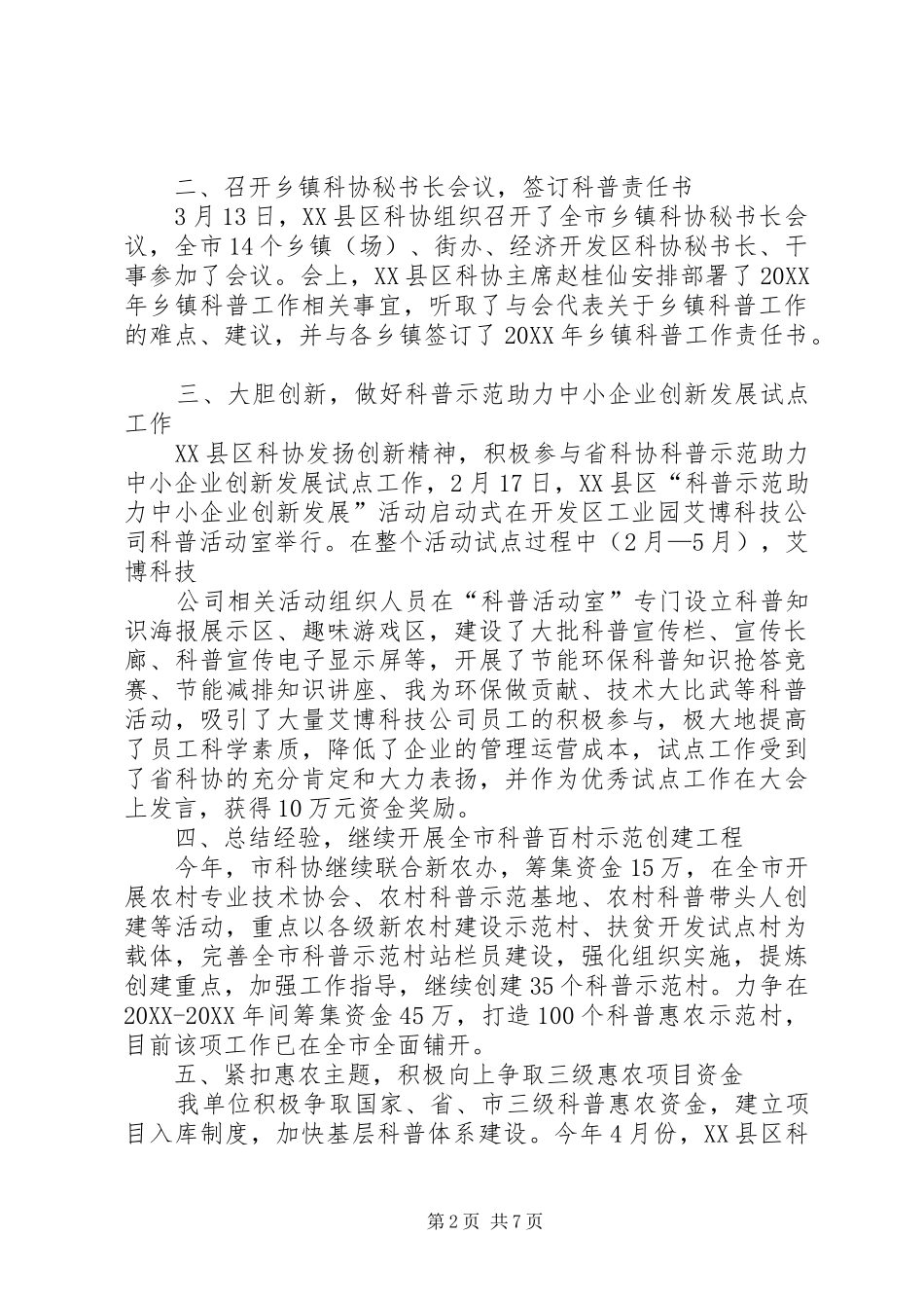 科协主席工作总结_第2页