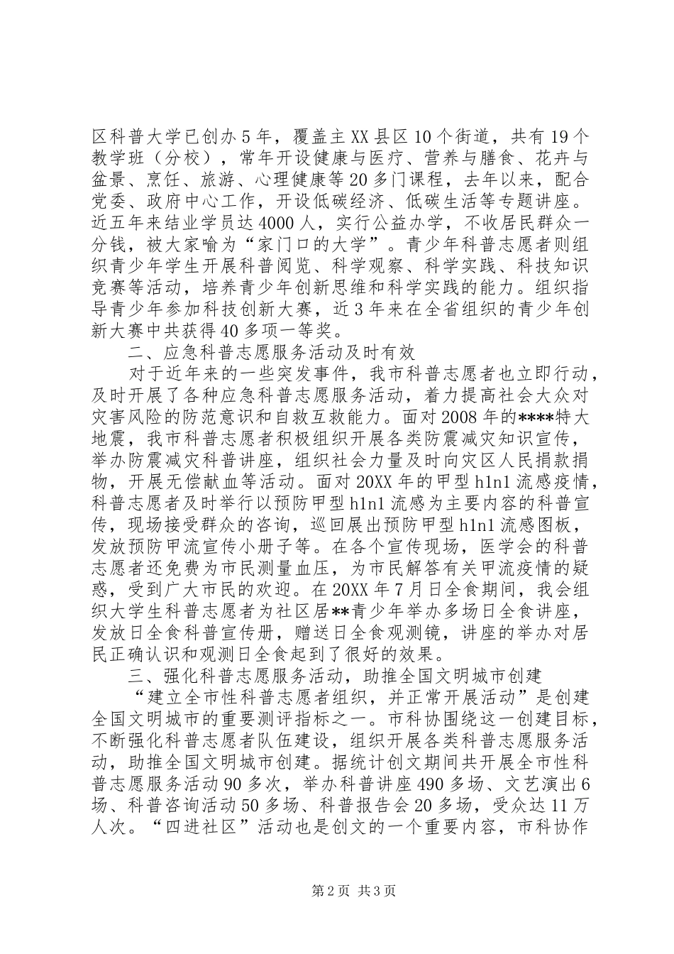 科协组织开展科普志愿服务活动情况汇报_第2页