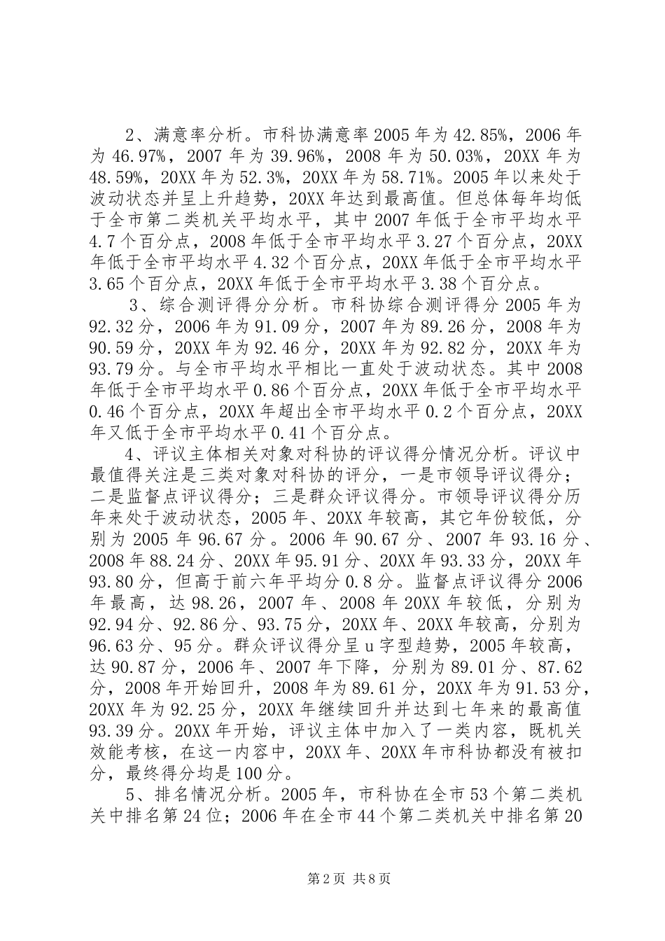 科协作风建设年动员会致辞稿_第2页