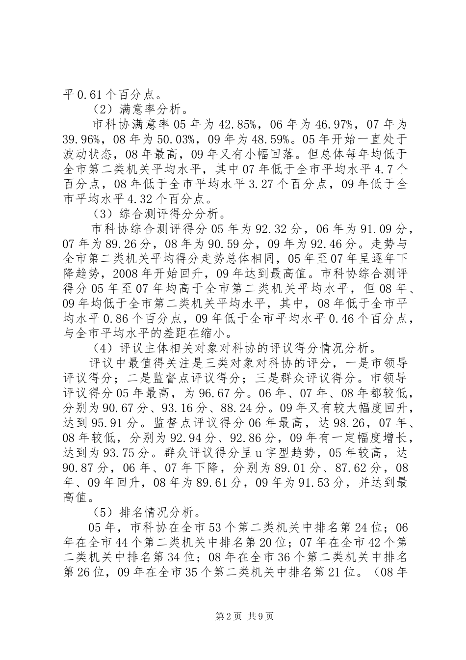 科协作风效能建设动员会致辞稿_第2页