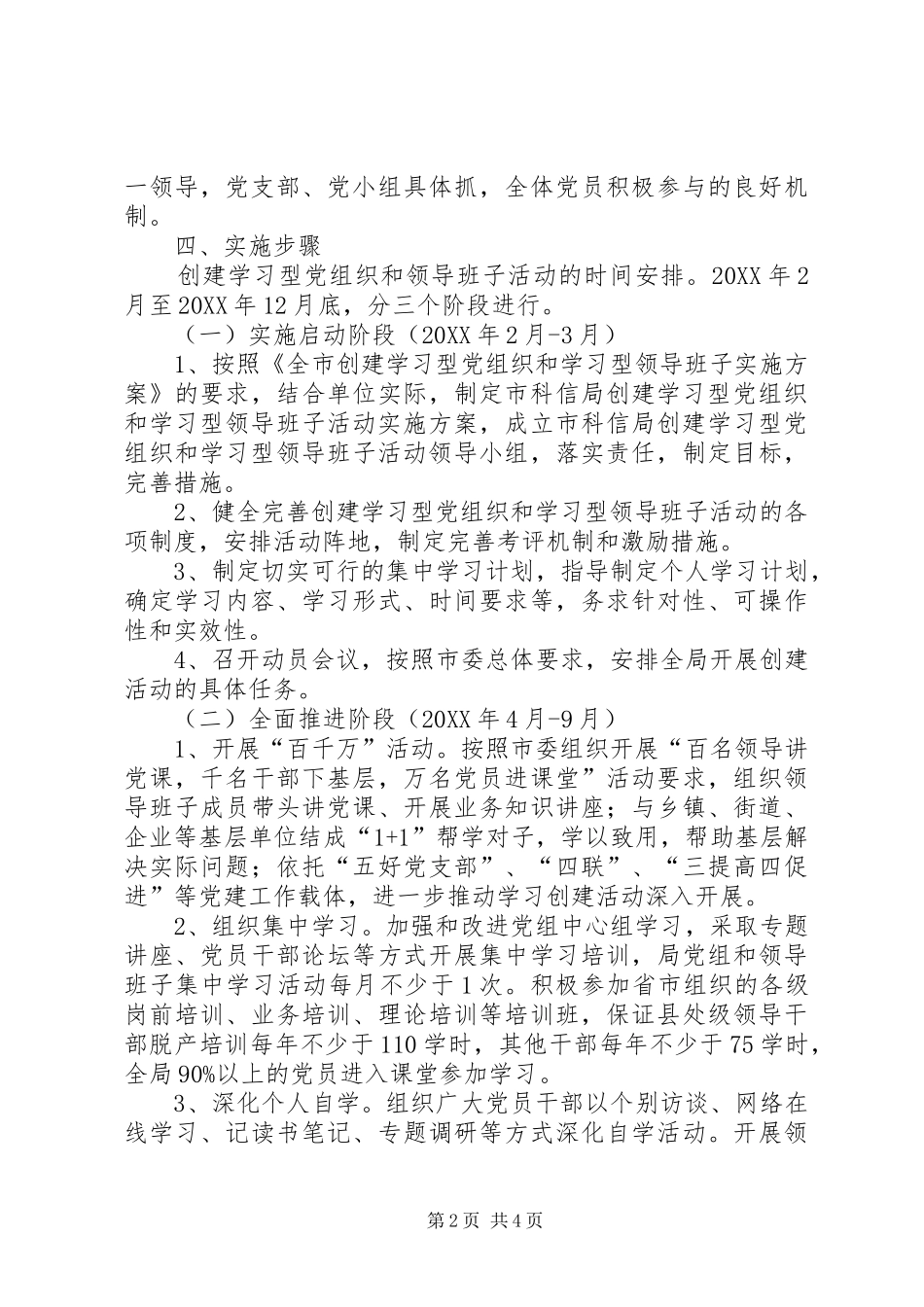 科信局创建学习型组织工作意见_第2页