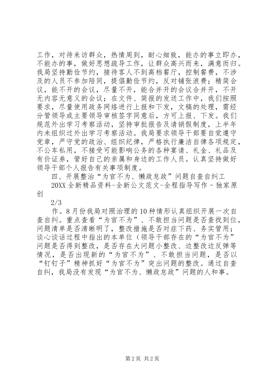 科信局治理为官不为问题自查自纠报告_第2页