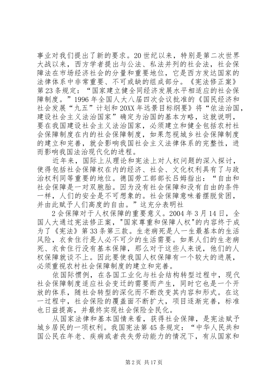 科学处理五个关系统筹城乡社会保障事业发展_第2页