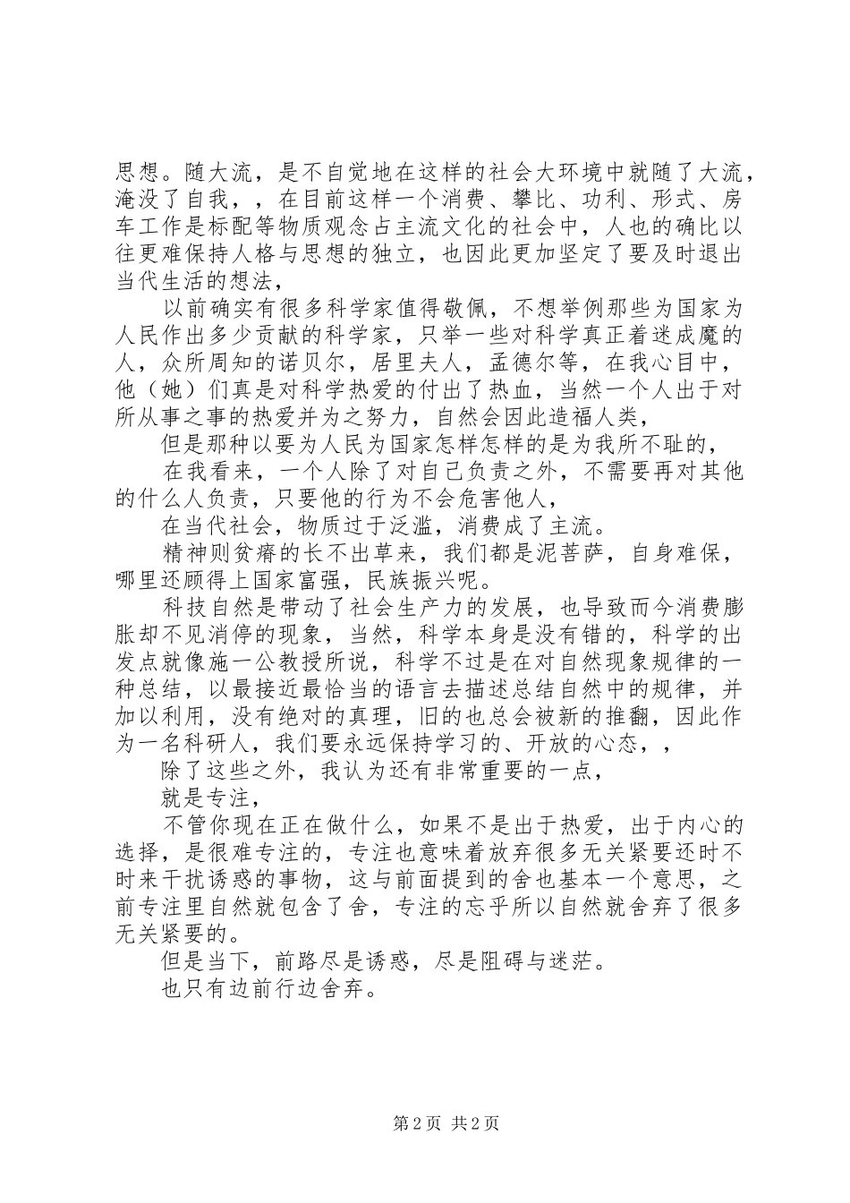 科学道德和学风建设宣讲教育报告观后感_第2页