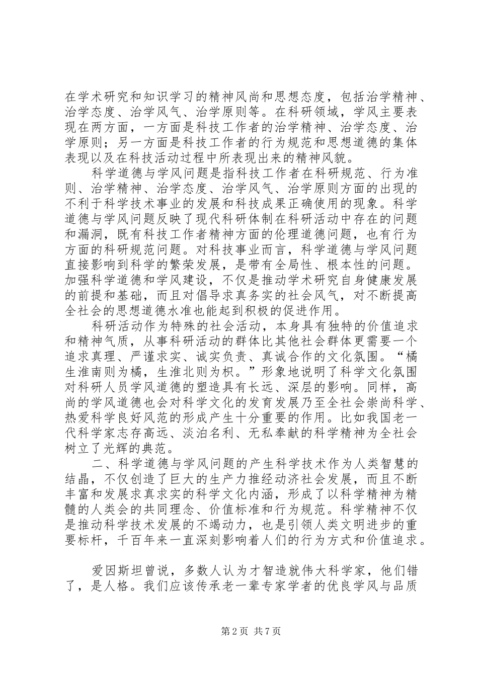 科学道德与学风建设学习心得_第2页