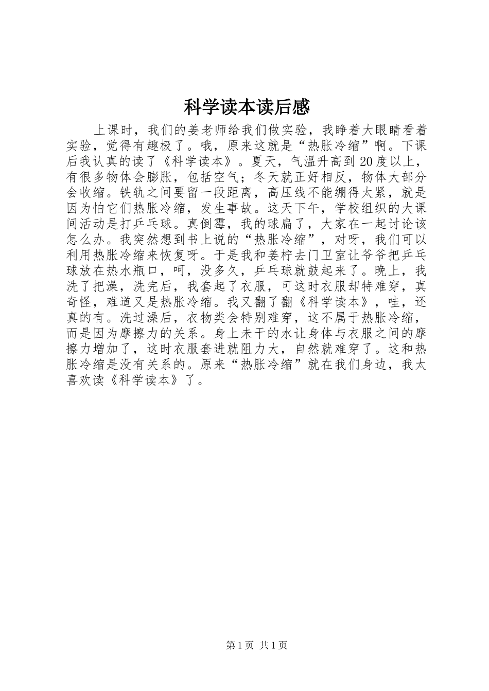 科学读本读后感_第1页