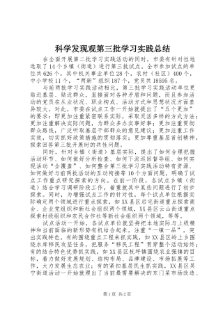 科学发现观第三批学习实践总结