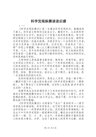 科学发现纵横谈读后感