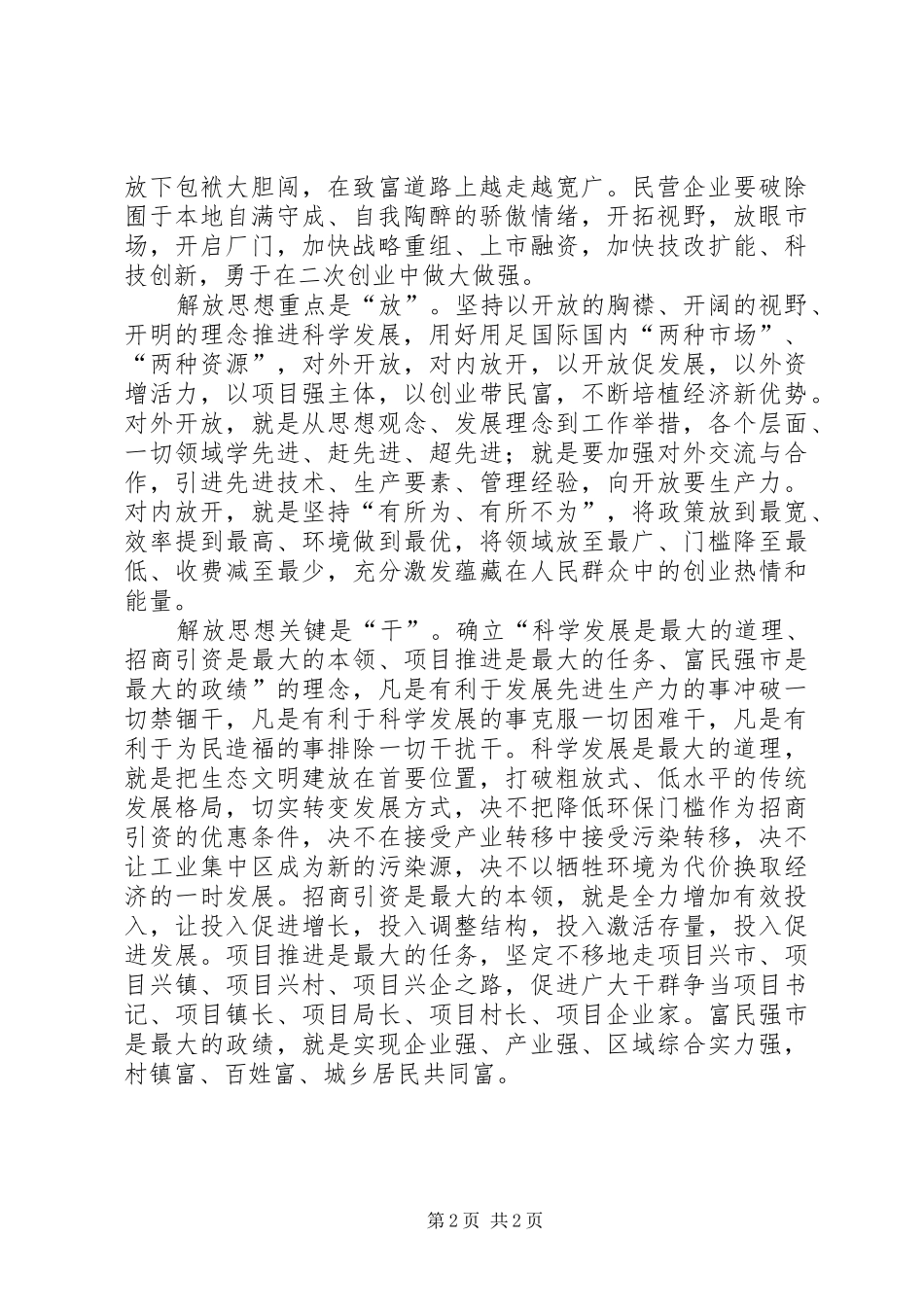 科学发展从解放思想起步_第2页