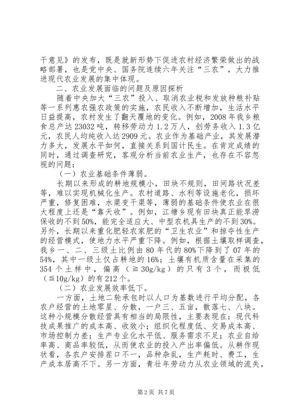 科学发展打造现代农业解决三农问题_第2页