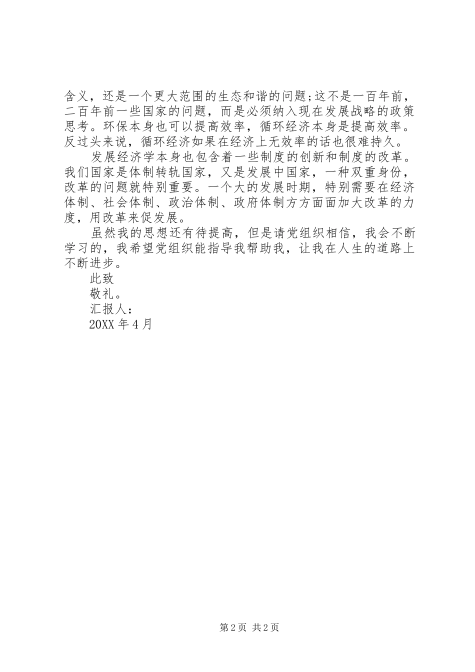 科学发展的一些思考_第2页