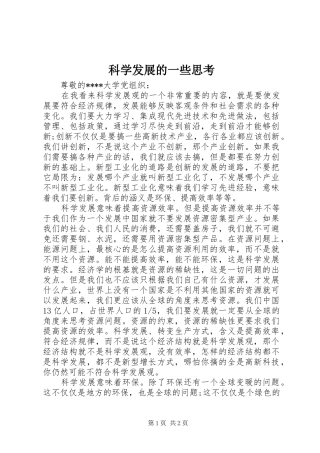 科学发展的一些思考