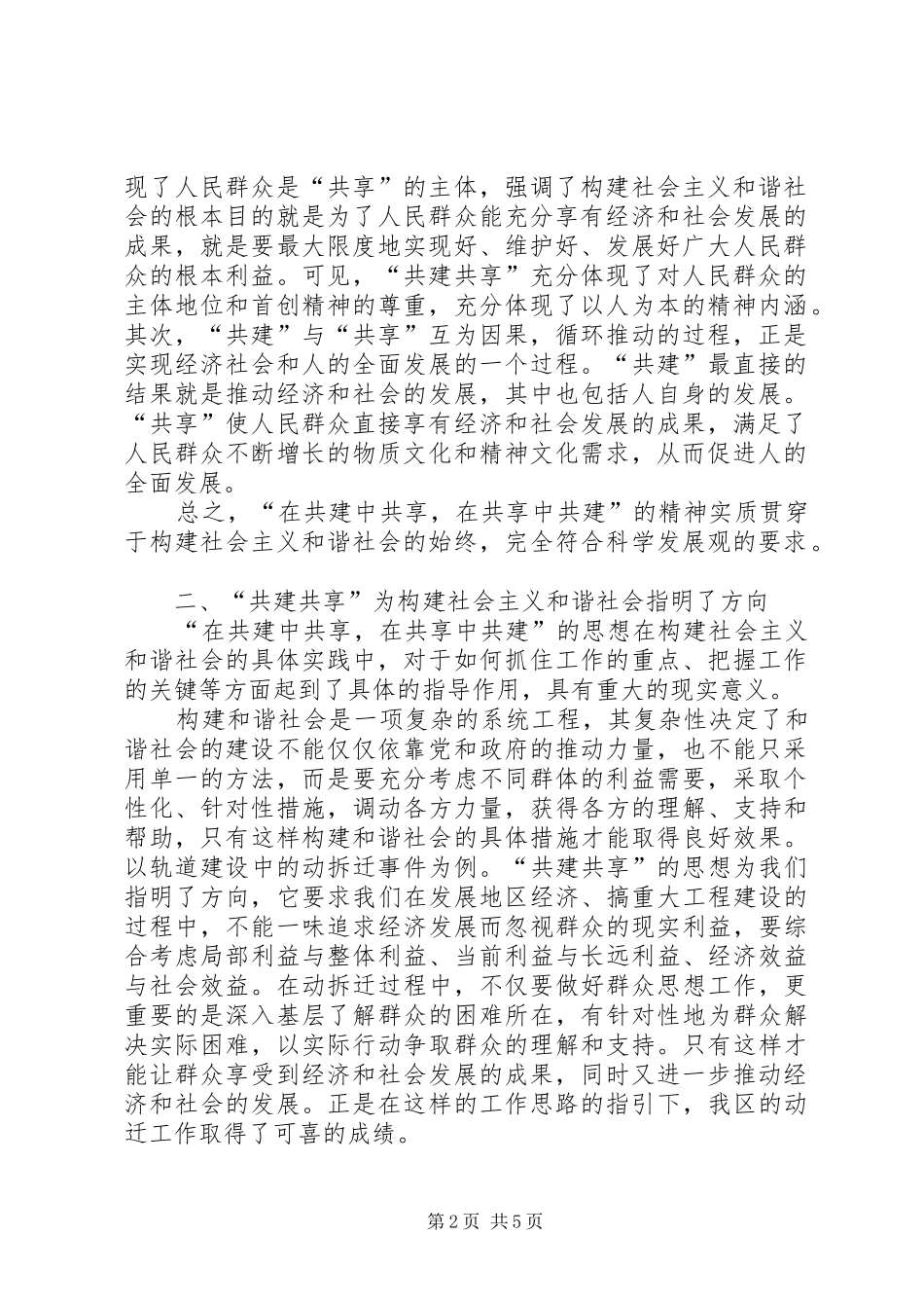 科学发展共建共享和谐社会_第2页