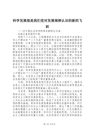 科学发展观是我们党对发展规律认识的新的飞跃