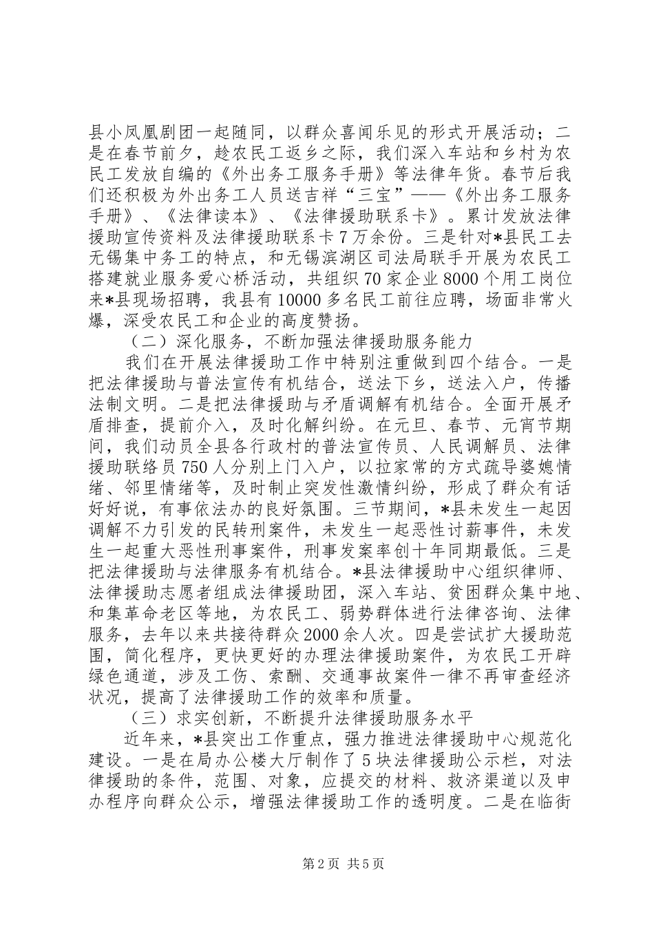 科学发展观推进农村法律援助工作思考_第2页