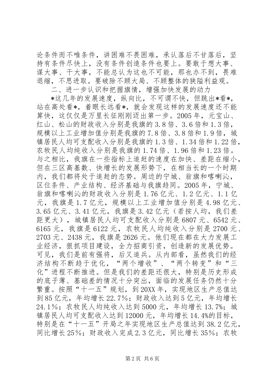 科学发展观县经济建思考_第2页