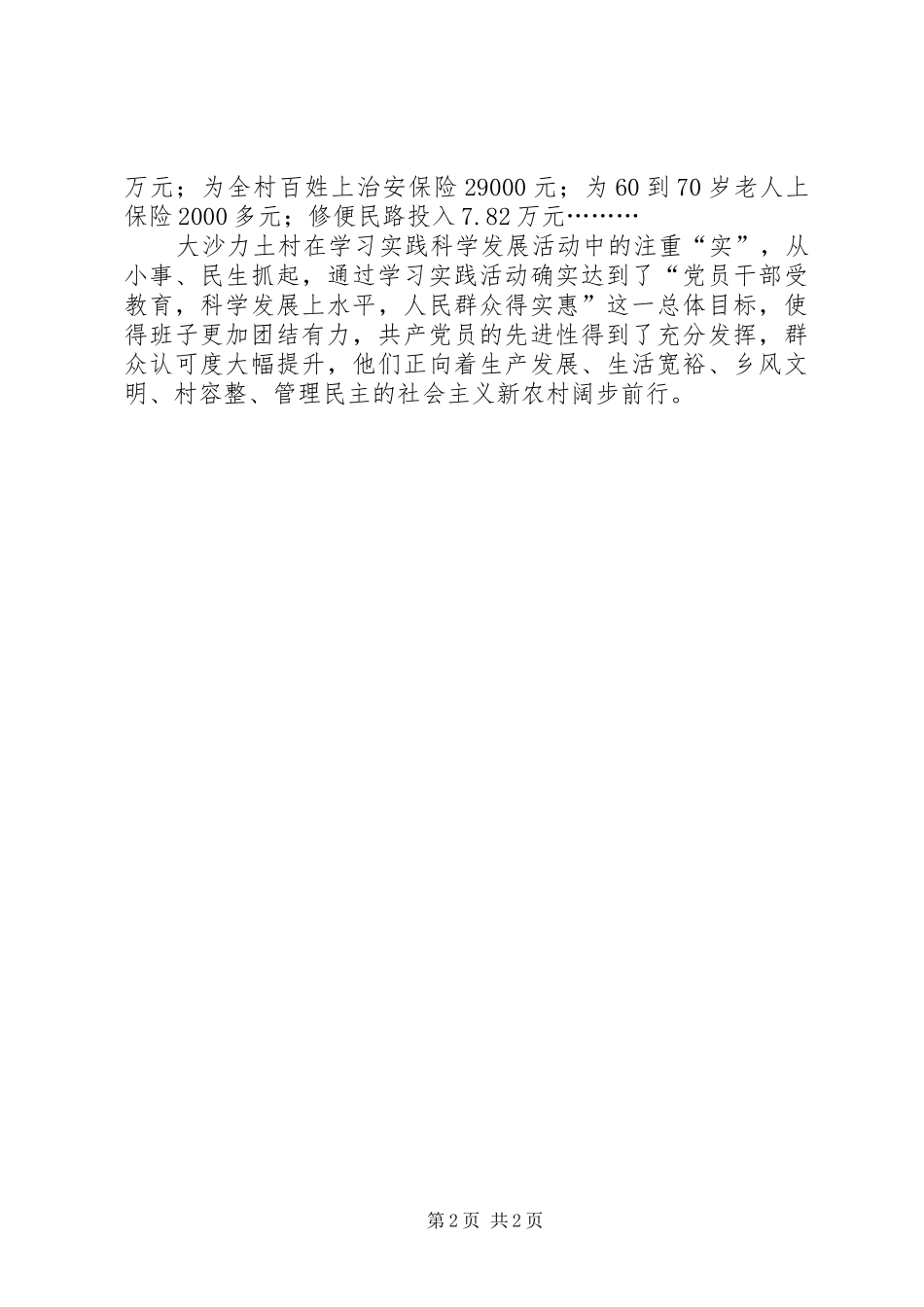 科学发展惠民生工作的调研报告_第2页