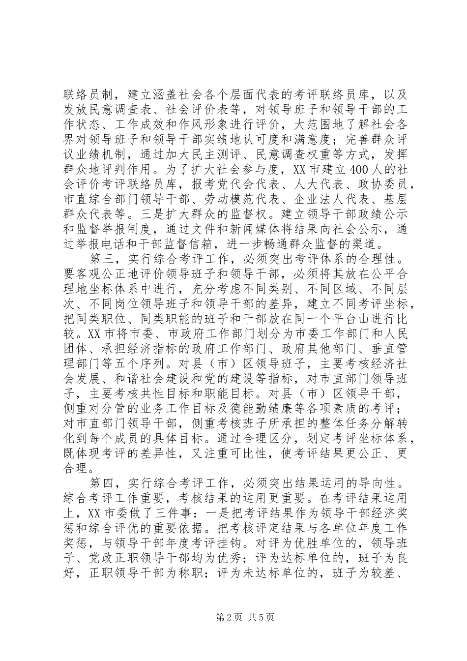 科学发展考评思考_第2页