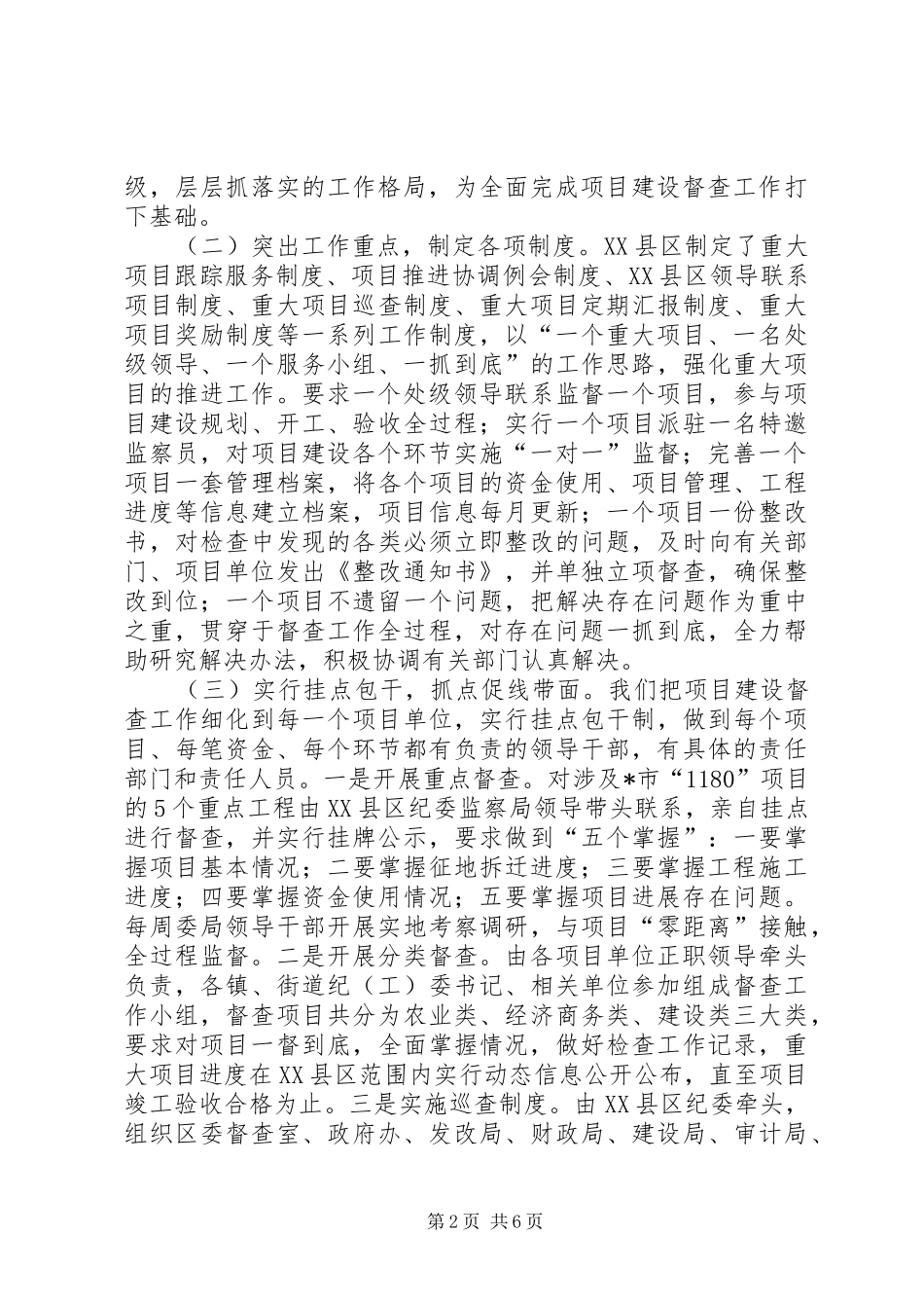 科学发展履行监督职能调研报告_第2页