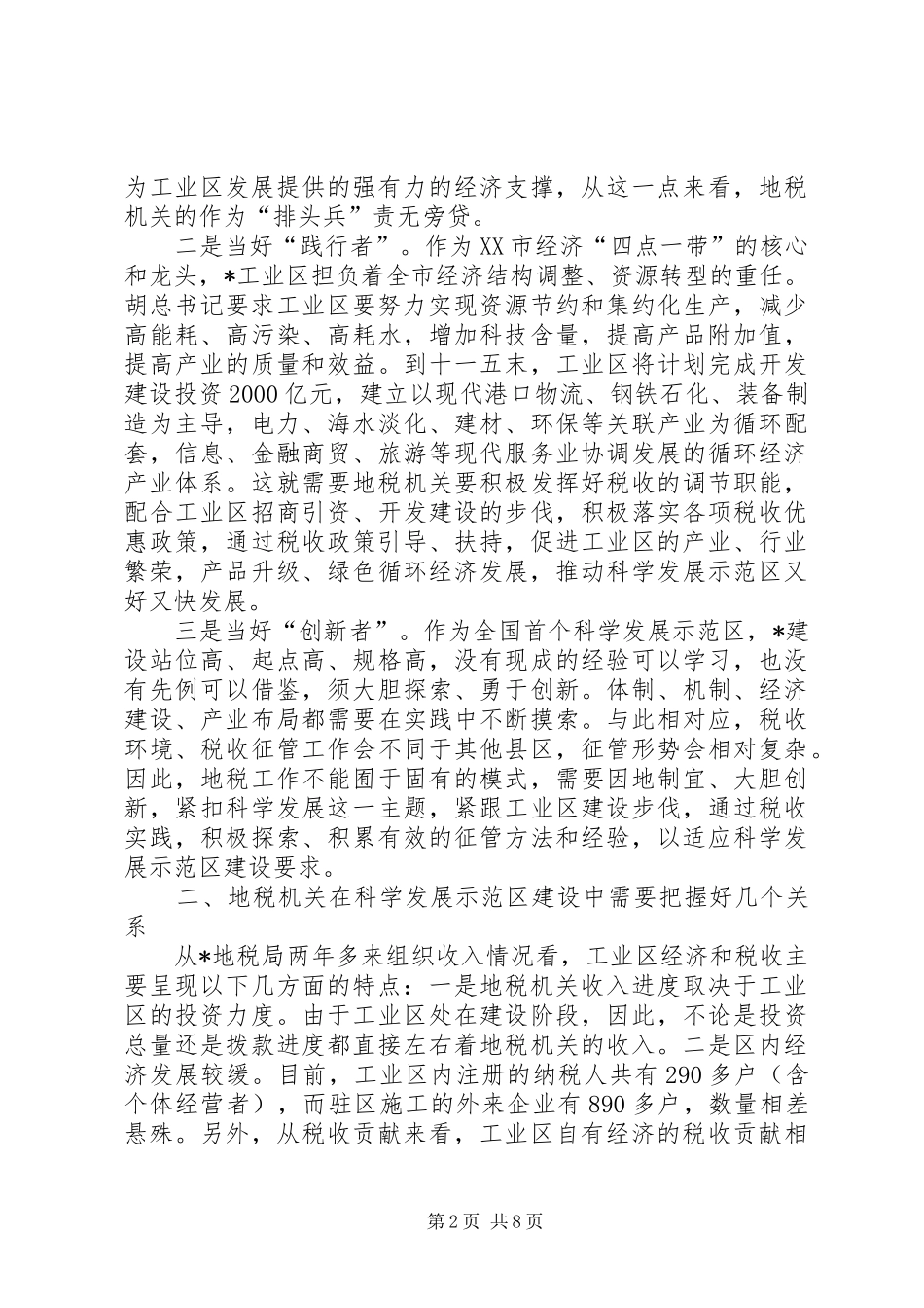 科学发展示范区中的站位思考_第2页