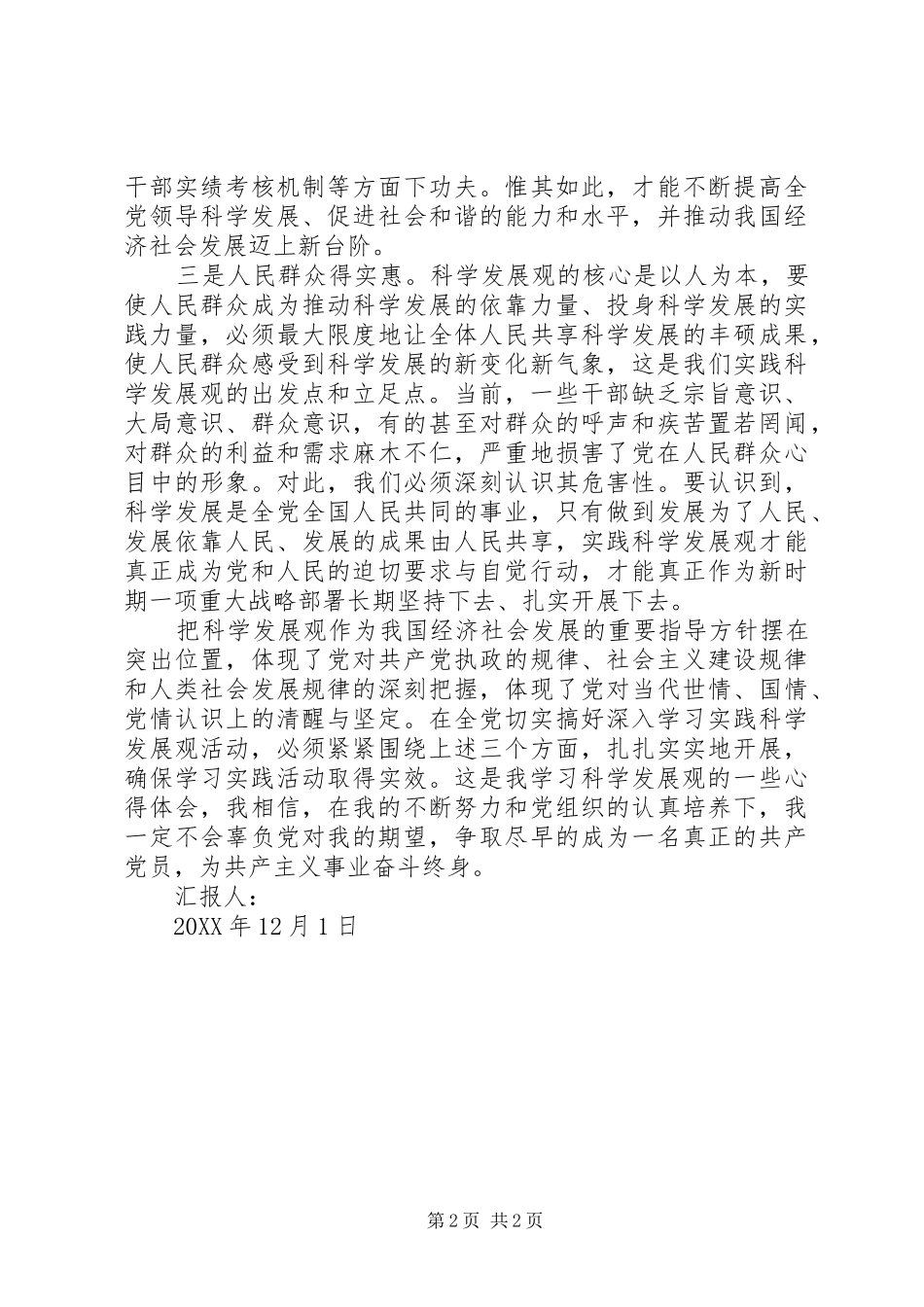 科学发展是全党全国人民共同的事业_第2页