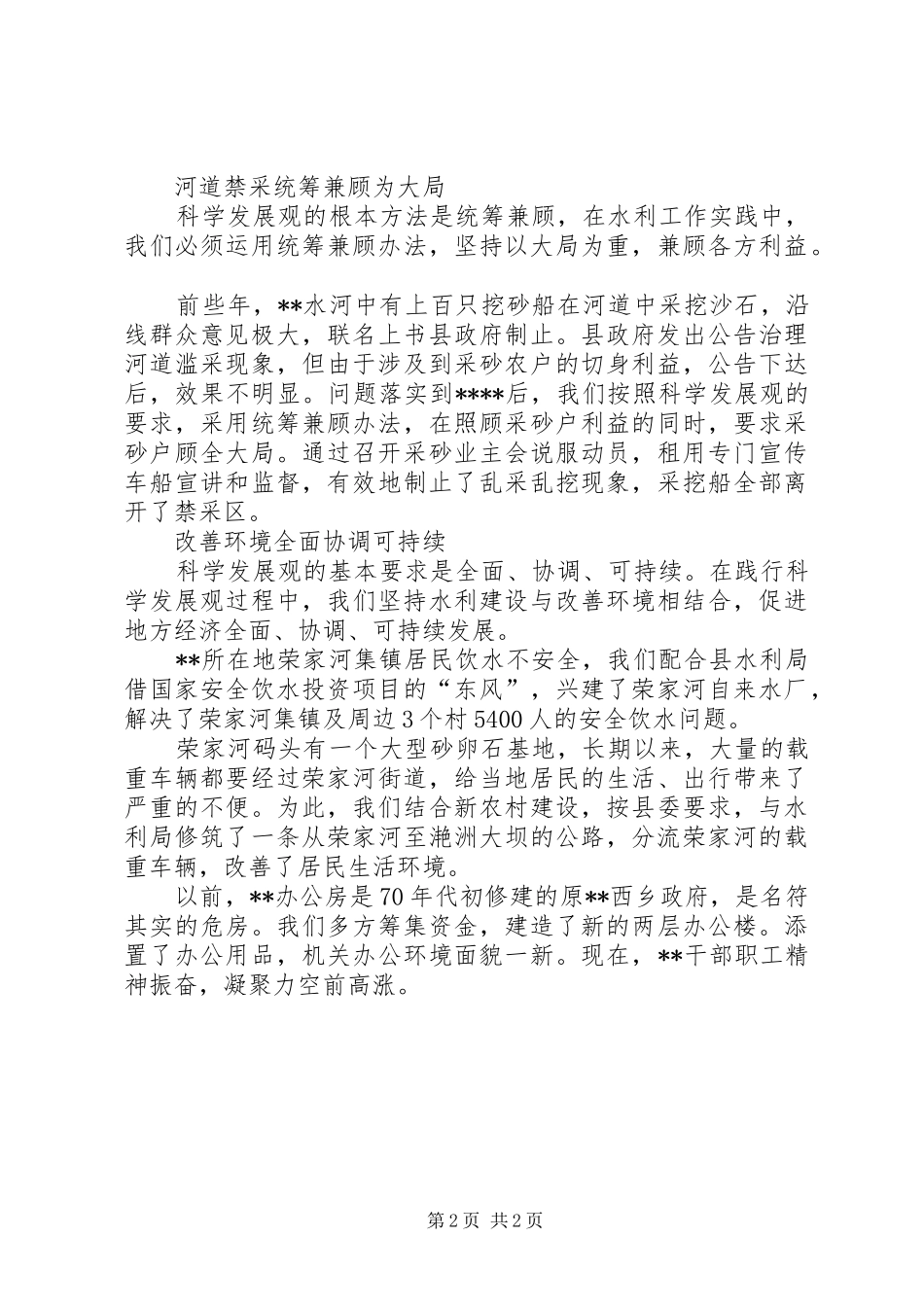 科学发展水利促进经济建设分析思考_第2页