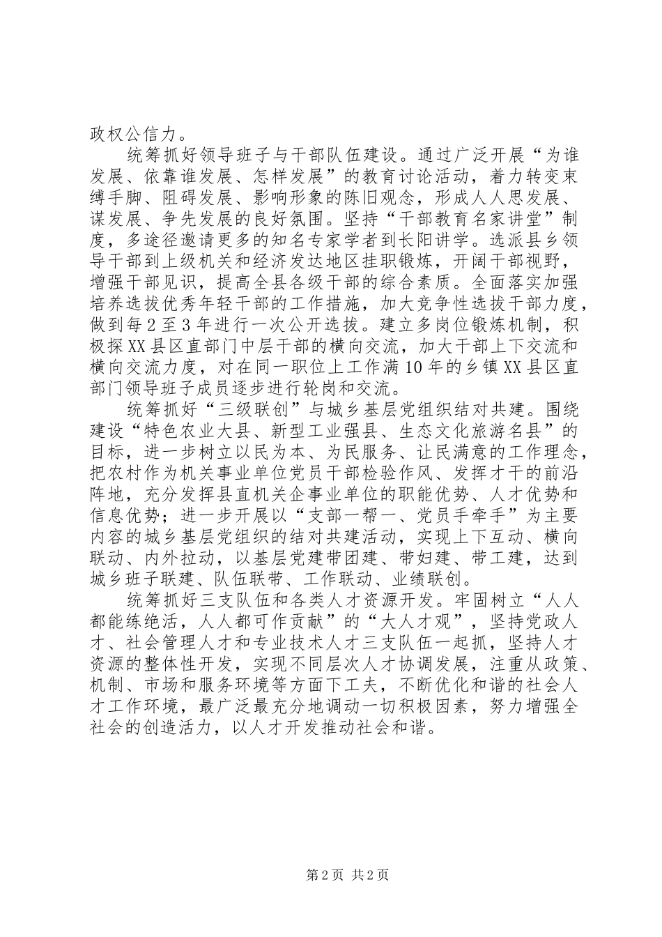 科学发展统筹党建交流_第2页