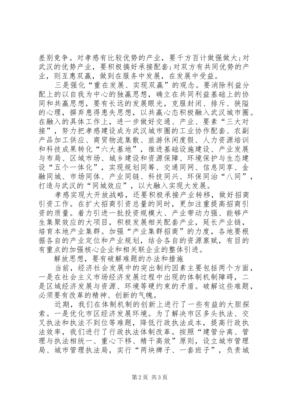 科学发展需要进一步解放思想_第2页